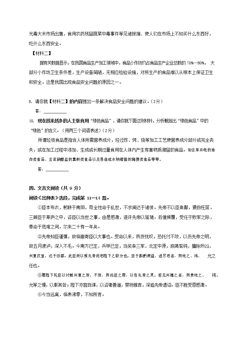 人教部编版九年级语文上册 第一学期期末考试复习质量综合检测试题测试卷及答案 (134)第3页