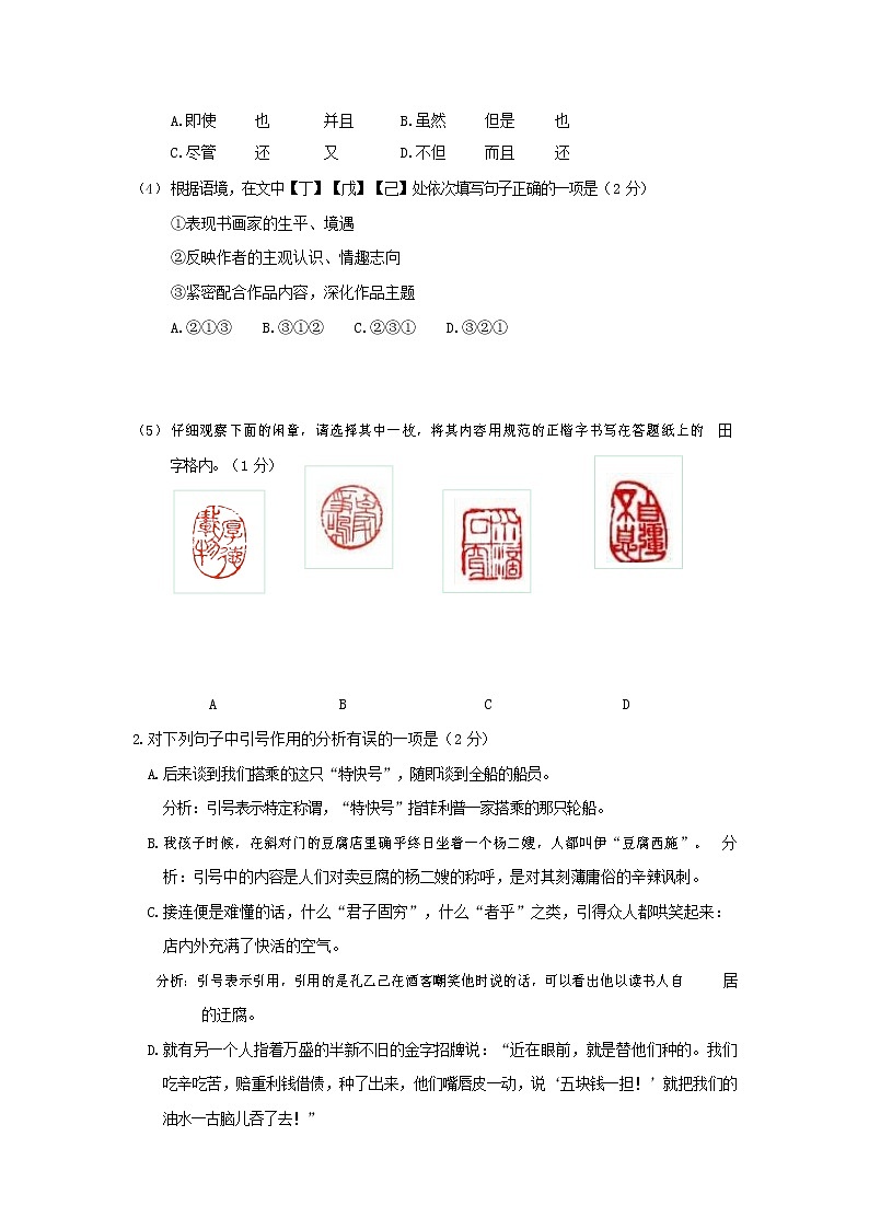 人教部编版九年级语文上册 第一学期期末考试复习质量综合检测试题测试卷及答案 (124)第2页