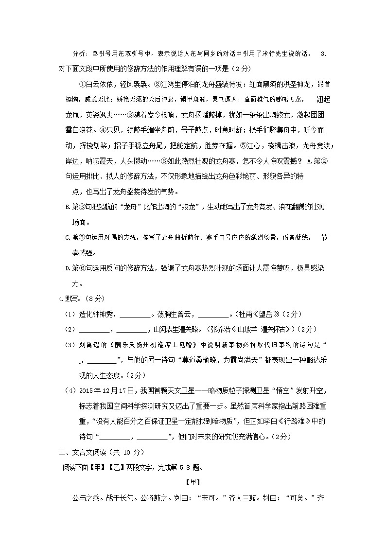 人教部编版九年级语文上册 第一学期期末考试复习质量综合检测试题测试卷及答案 (124)第3页