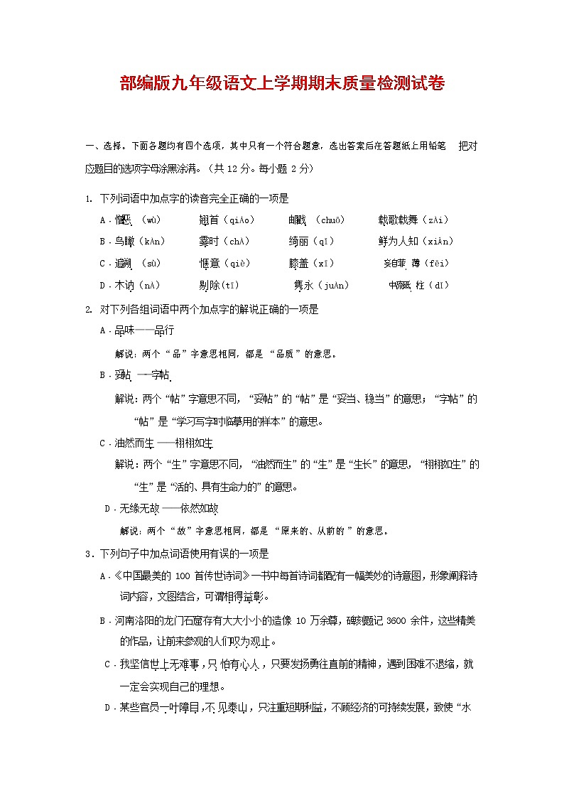 人教部编版九年级语文上册 第一学期期末考试复习质量综合检测试题测试卷及答案 (126)第1页