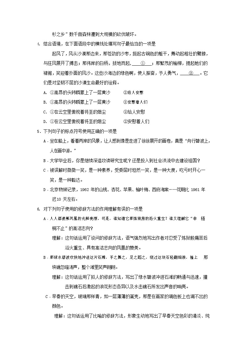人教部编版九年级语文上册 第一学期期末考试复习质量综合检测试题测试卷及答案 (126)第2页