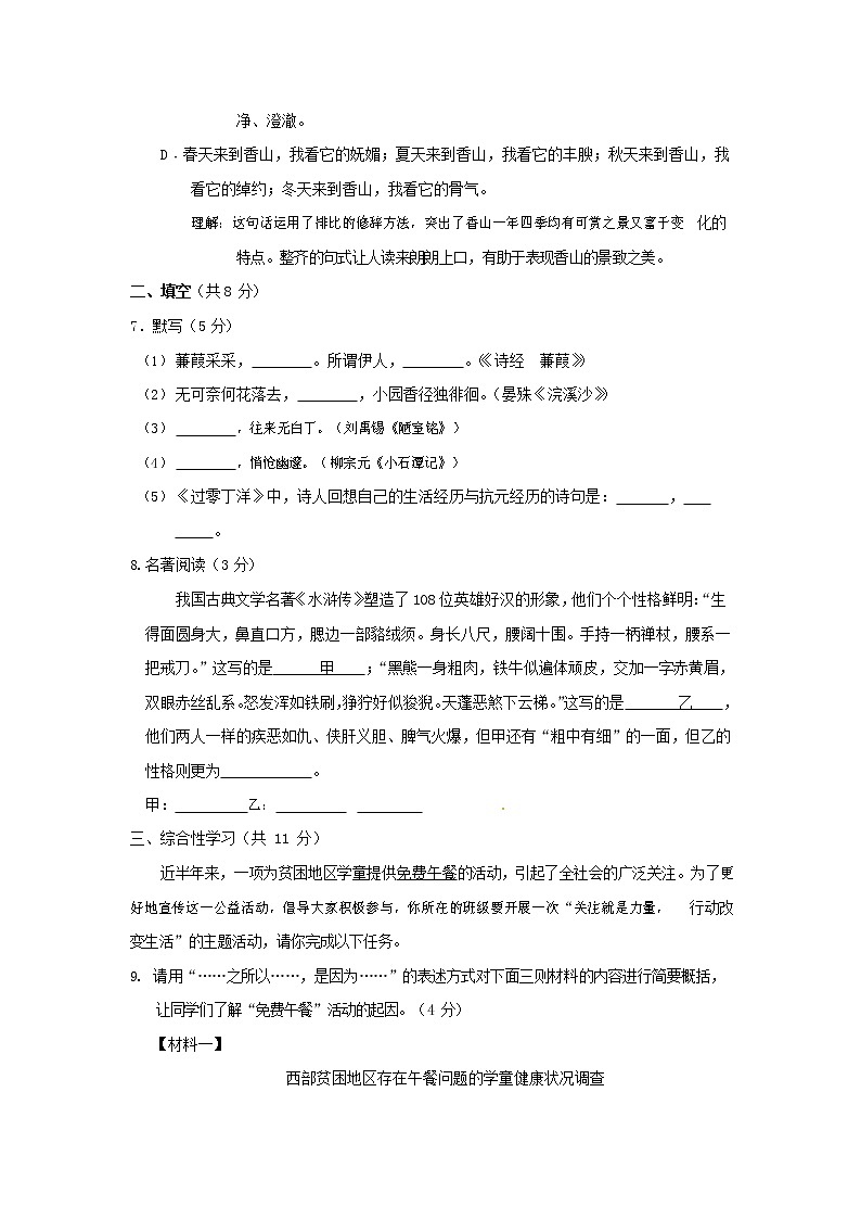 人教部编版九年级语文上册 第一学期期末考试复习质量综合检测试题测试卷及答案 (126)第3页