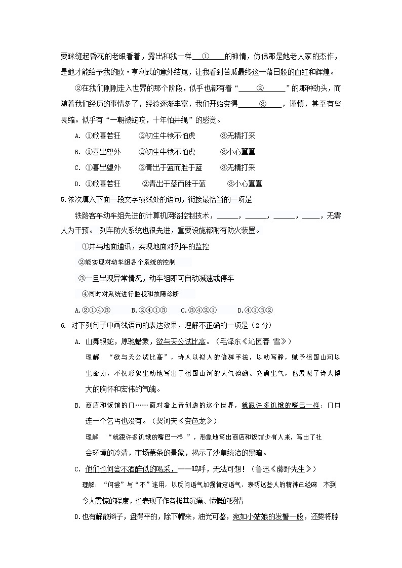 人教部编版九年级语文上册 第一学期期末考试复习质量综合检测试题测试卷及答案 (158)第2页