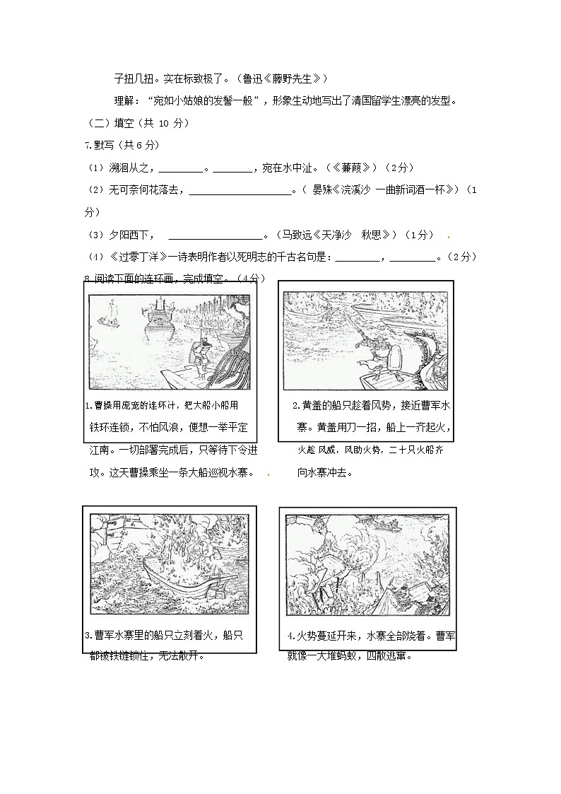人教部编版九年级语文上册 第一学期期末考试复习质量综合检测试题测试卷及答案 (158)第3页