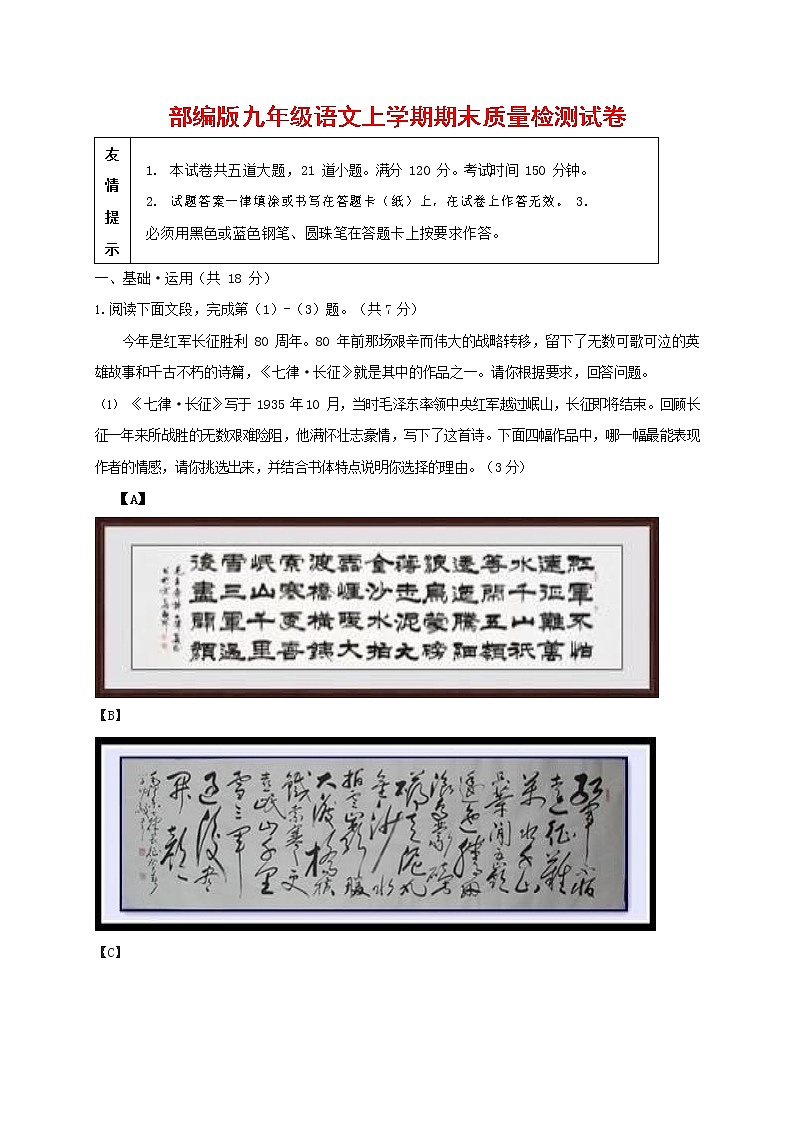 人教部編版九年級語文上冊 第一學(xué)期期末考試復(fù)習(xí)質(zhì)量綜合檢測試題測試卷及答案 (116)第1頁