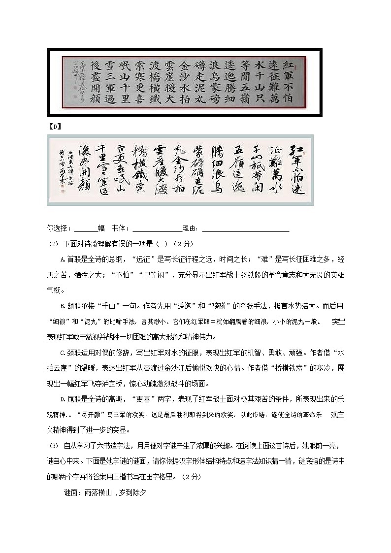 人教部編版九年級語文上冊 第一學(xué)期期末考試復(fù)習(xí)質(zhì)量綜合檢測試題測試卷及答案 (116)第2頁