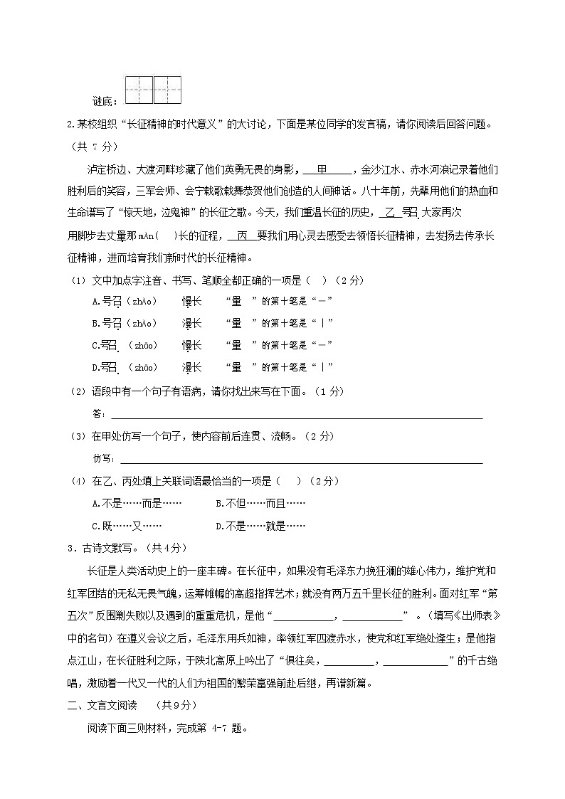 人教部編版九年級語文上冊 第一學(xué)期期末考試復(fù)習(xí)質(zhì)量綜合檢測試題測試卷及答案 (116)第3頁