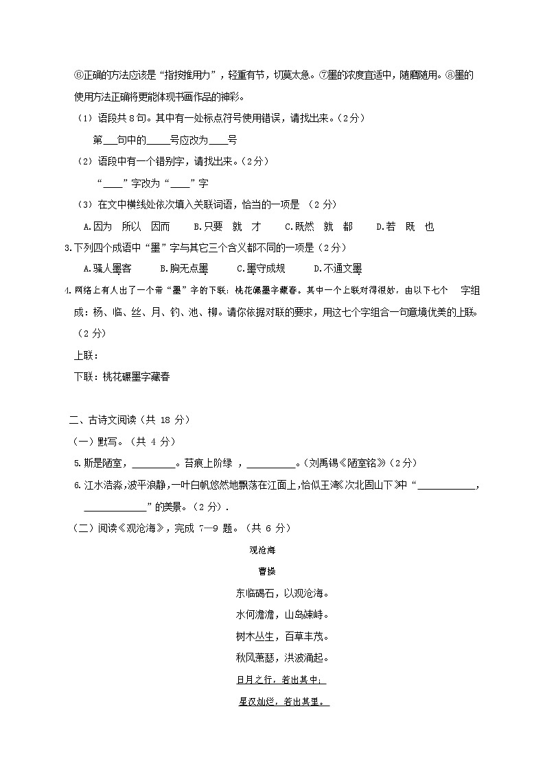 人教部编版九年级语文上册 第一学期期末考试复习质量综合检测试题测试卷及答案 (149)第2页