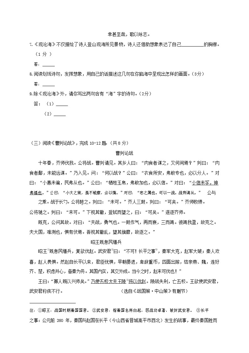 人教部编版九年级语文上册 第一学期期末考试复习质量综合检测试题测试卷及答案 (149)第3页