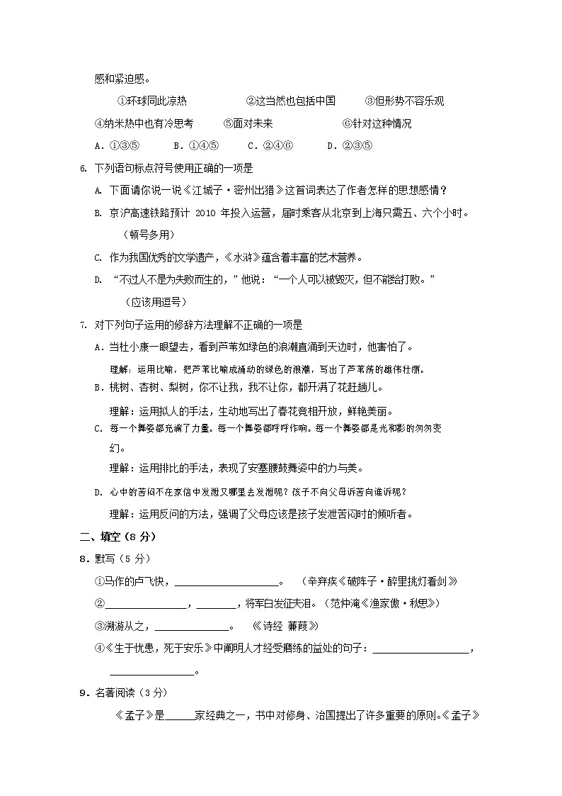 人教部编版九年级语文上册 第一学期期末考试复习质量综合检测试题测试卷及答案 (171)第2页