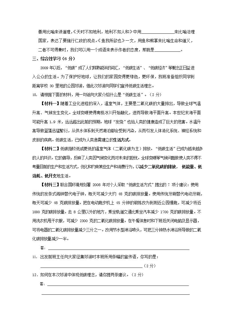 人教部编版九年级语文上册 第一学期期末考试复习质量综合检测试题测试卷及答案 (171)第3页