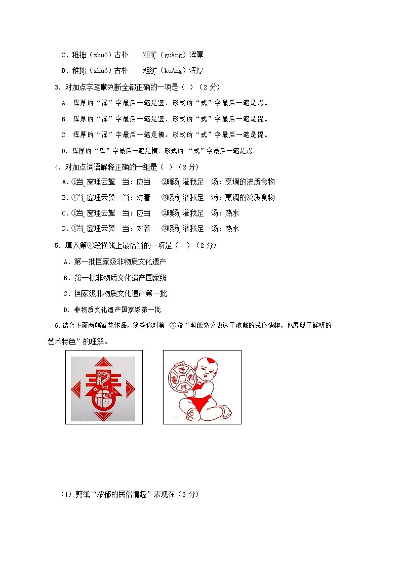 人教部编版九年级语文上册 第一学期期末考试复习质量综合检测试题测试卷及答案 (196)第2页
