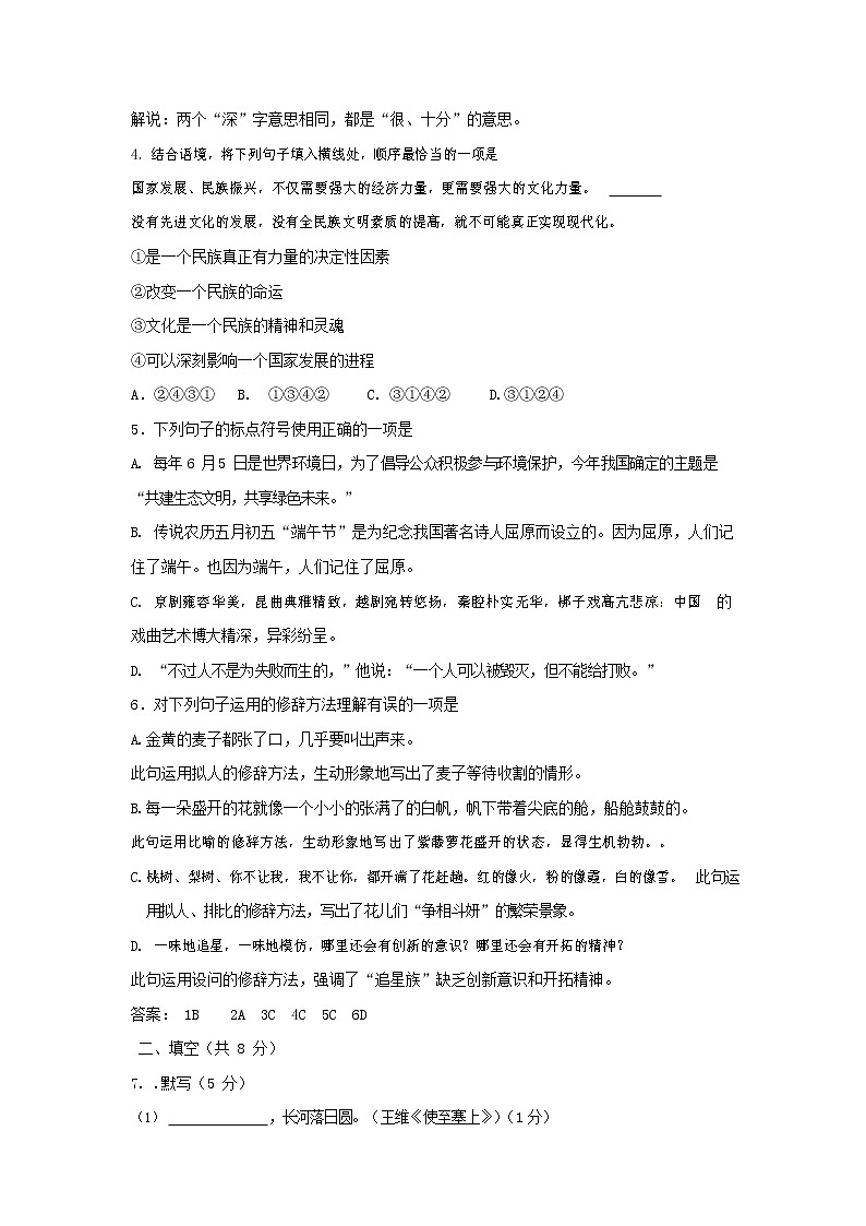 人教部编版九年级语文上册 第一学期期末考试复习质量综合检测试题测试卷及答案 (144)第2页