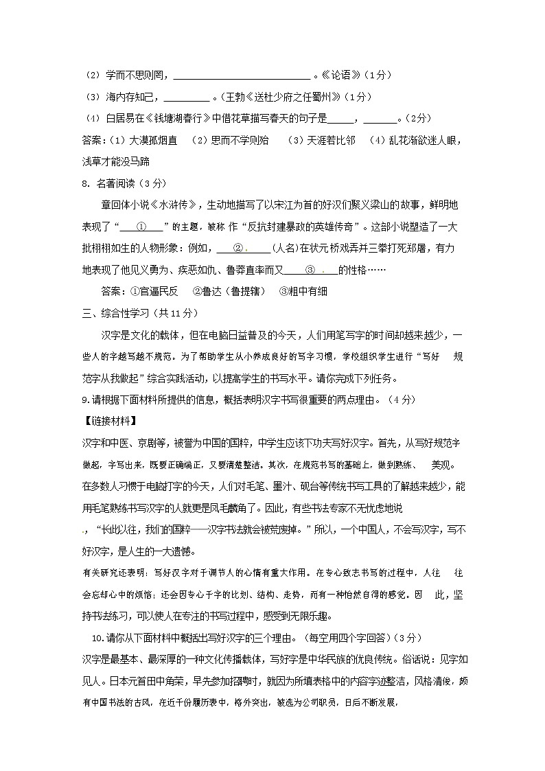 人教部编版九年级语文上册 第一学期期末考试复习质量综合检测试题测试卷及答案 (144)第3页