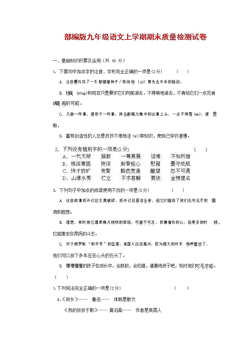 人教部编版九年级语文上册 第一学期期末考试复习质量综合检测试题测试卷及答案 (297)第1页