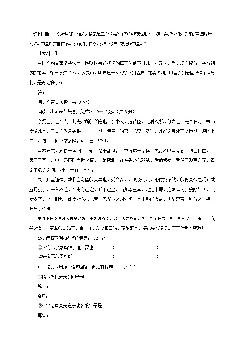 人教部编版九年级语文上册 第一学期期末考试复习质量综合检测试题测试卷及答案 (202)第3页
