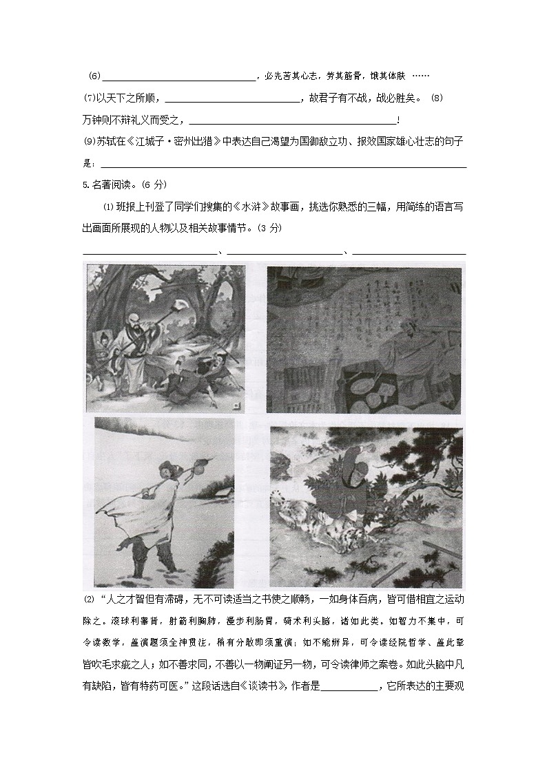 人教部编版九年级语文上册 第一学期期末考试复习质量综合检测试题测试卷及答案 (212)第2页
