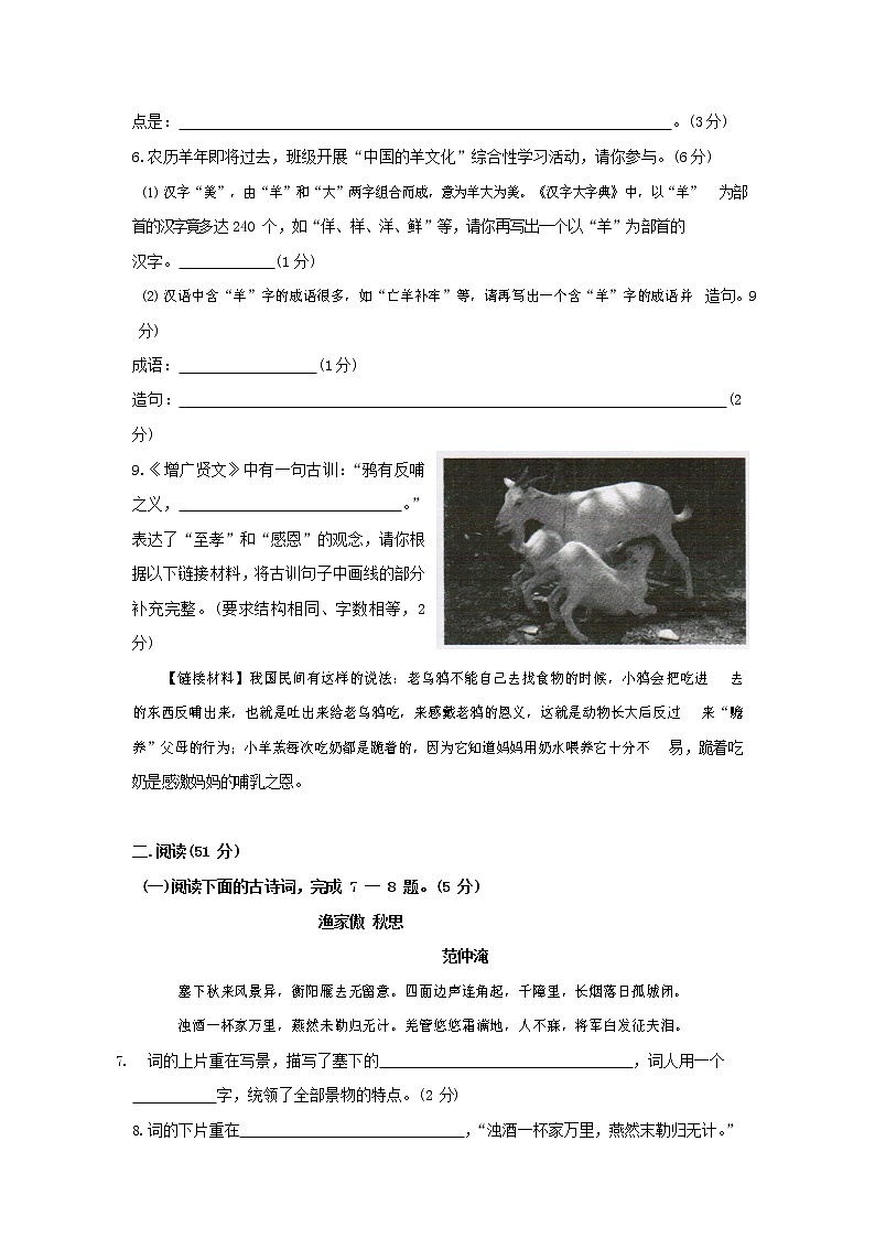 人教部编版九年级语文上册 第一学期期末考试复习质量综合检测试题测试卷及答案 (212)第3页