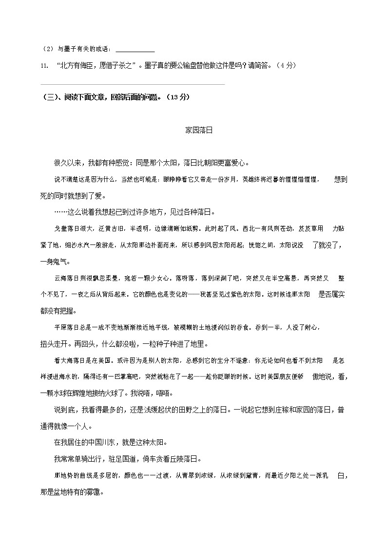 人教部编版九年级语文上册 第一学期期末考试复习质量综合检测试题测试卷及答案 (251)第2页