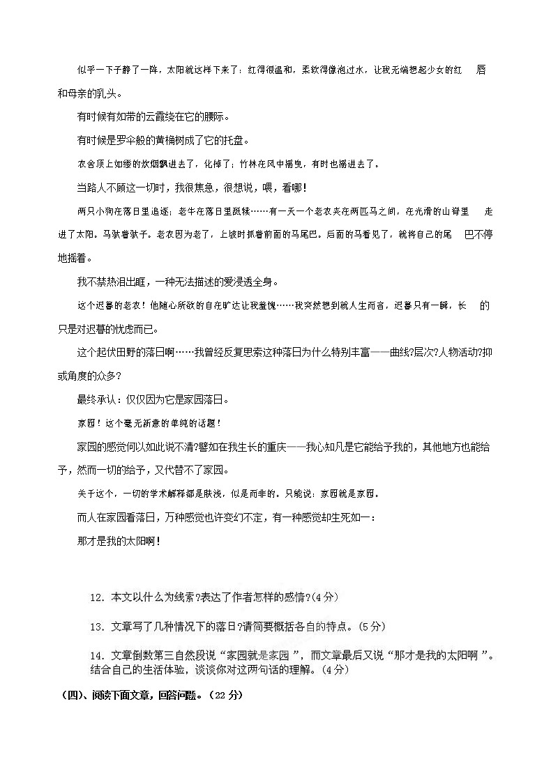 人教部编版九年级语文上册 第一学期期末考试复习质量综合检测试题测试卷及答案 (251)第3页