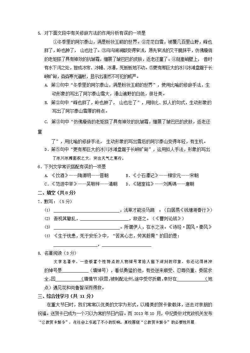 人教部编版九年级语文上册 第一学期期末考试复习质量综合检测试题测试卷及答案 (204)第2页