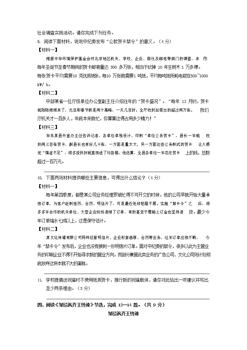 人教部编版九年级语文上册 第一学期期末考试复习质量综合检测试题测试卷及答案 (204)第3页