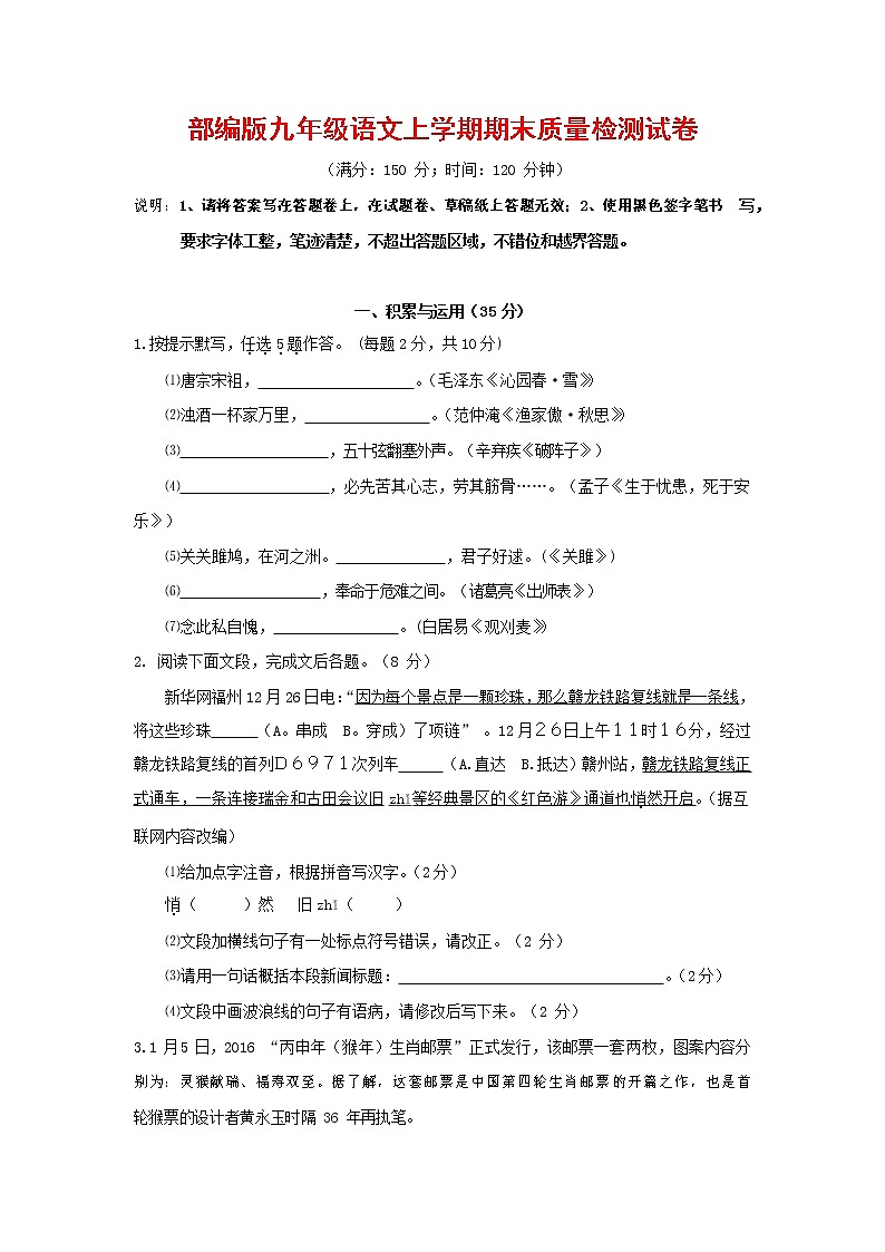 人教部编版九年级语文上册 第一学期期末考试复习质量综合检测试题测试卷及答案 (222)第1页