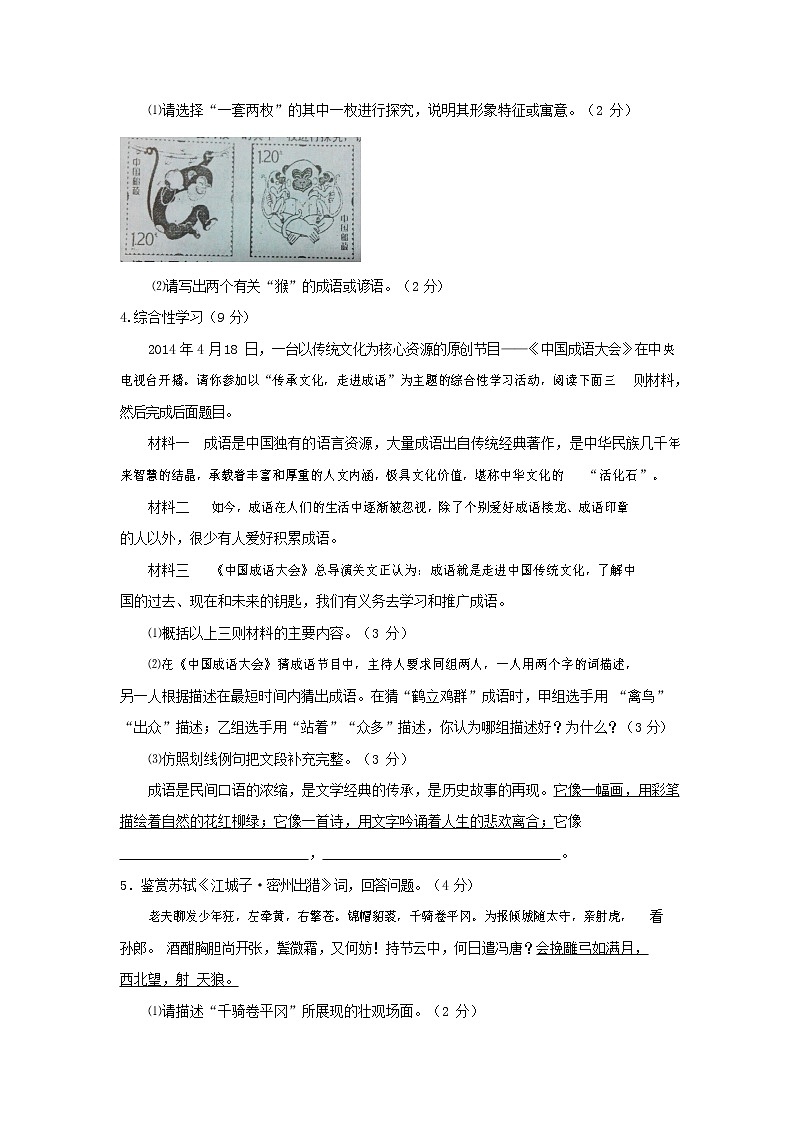 人教部编版九年级语文上册 第一学期期末考试复习质量综合检测试题测试卷及答案 (222)第2页