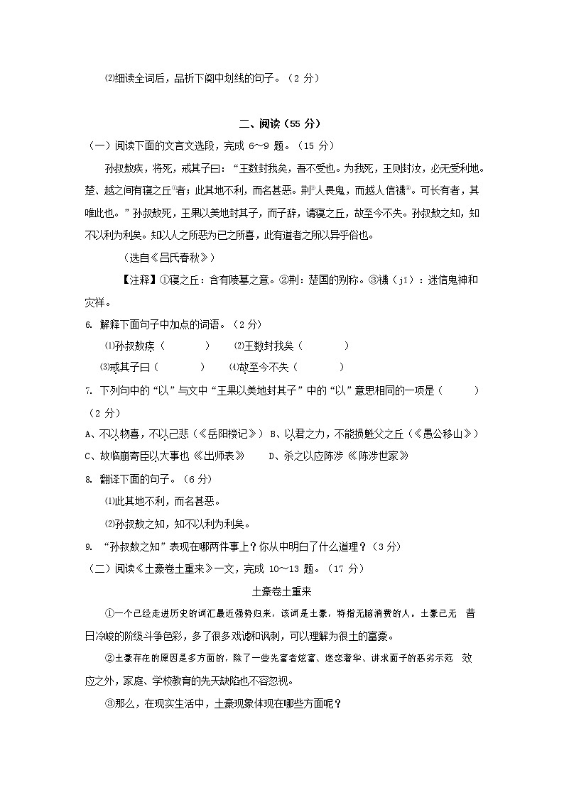人教部编版九年级语文上册 第一学期期末考试复习质量综合检测试题测试卷及答案 (222)第3页