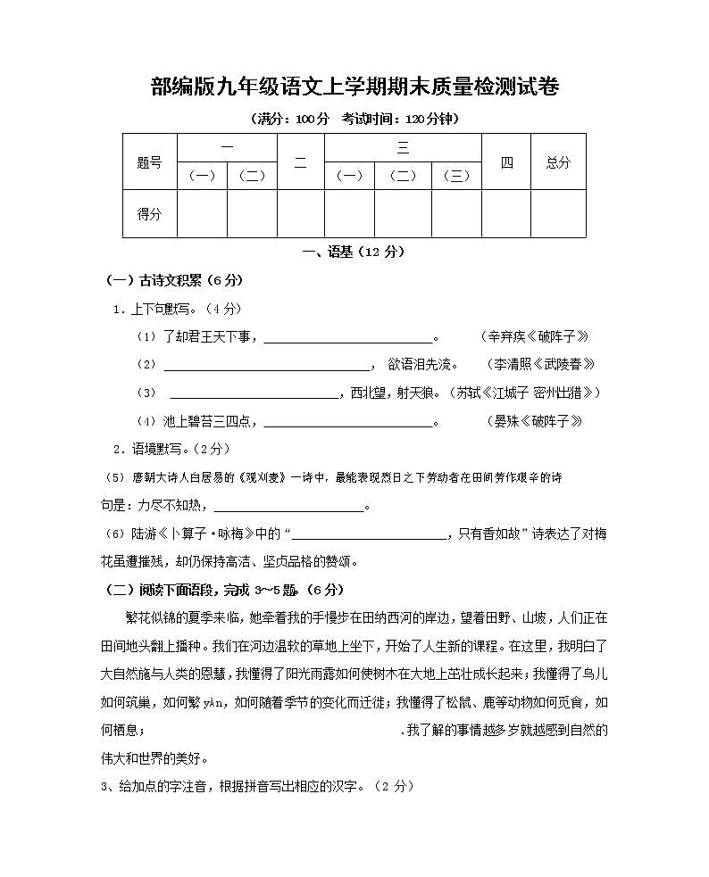 人教部编版九年级语文上册 第一学期期末考试复习质量综合检测试题测试卷及答案 (208)第1页