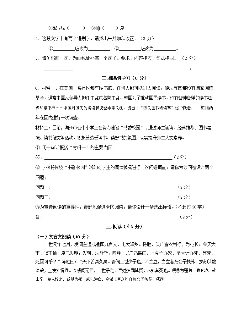 人教部编版九年级语文上册 第一学期期末考试复习质量综合检测试题测试卷及答案 (208)第2页