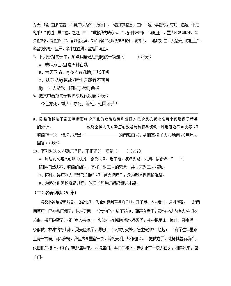 人教部编版九年级语文上册 第一学期期末考试复习质量综合检测试题测试卷及答案 (208)第3页