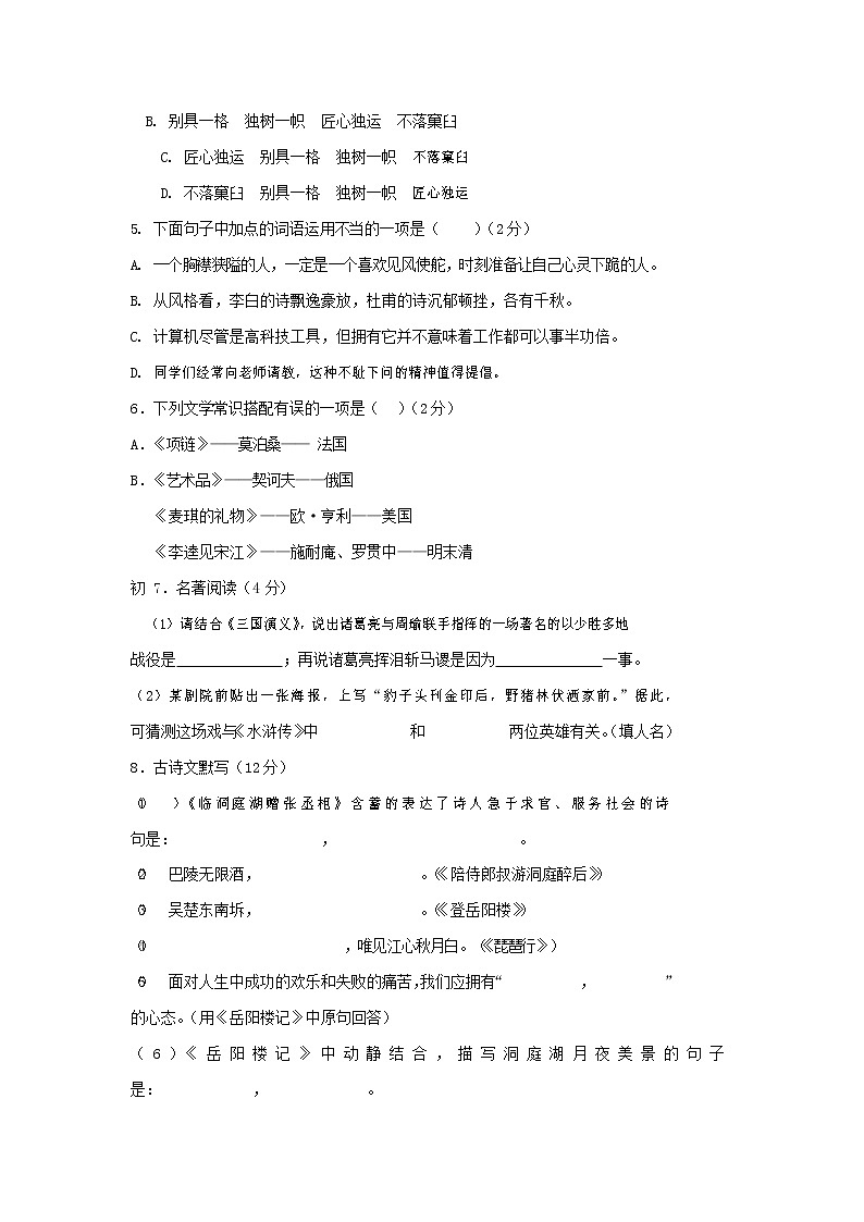 人教部编版九年级语文上册 第一学期期末考试复习质量综合检测试题测试卷及答案 (267)第2页