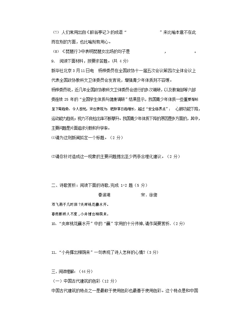 人教部编版九年级语文上册 第一学期期末考试复习质量综合检测试题测试卷及答案 (267)第3页