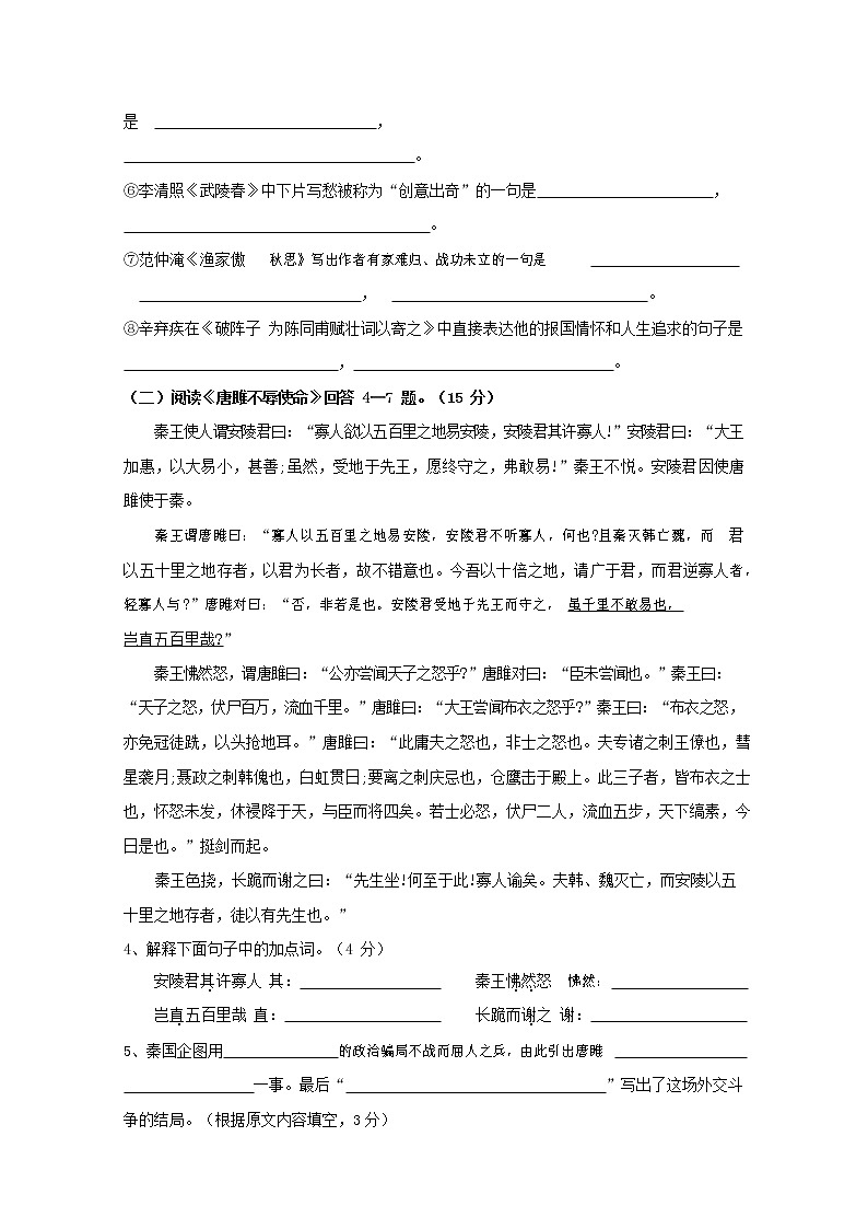 人教部编版九年级语文上册 第一学期期末考试复习质量综合检测试题测试卷及答案 (230)第2页