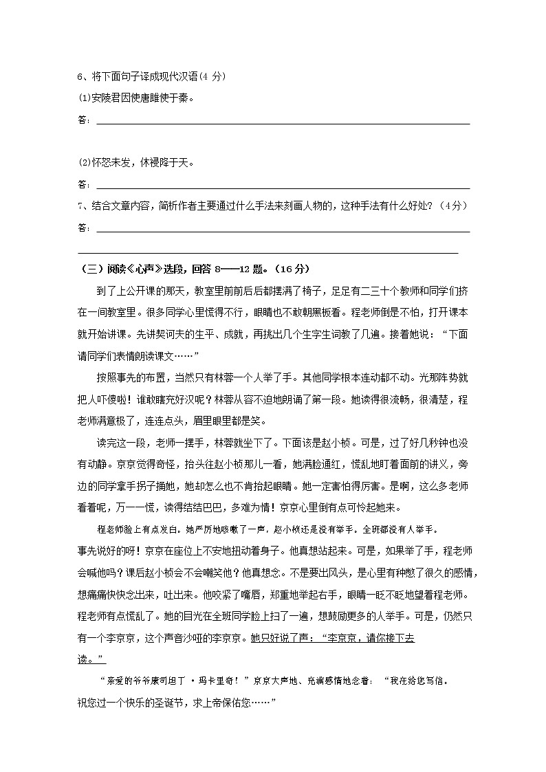 人教部编版九年级语文上册 第一学期期末考试复习质量综合检测试题测试卷及答案 (230)第3页