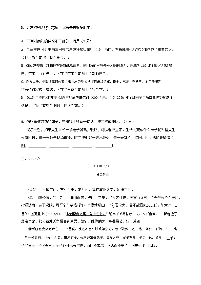 人教部编版九年级语文上册 第一学期期末考试复习质量综合检测试题测试卷及答案 (300)第2页