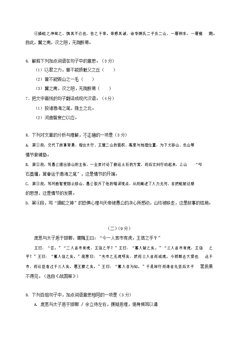 人教部编版九年级语文上册 第一学期期末考试复习质量综合检测试题测试卷及答案 (300)第3页