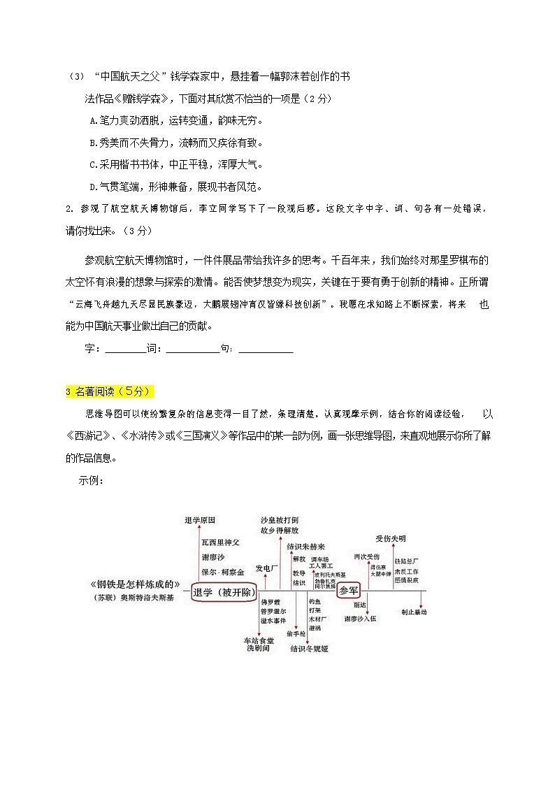人教部编版九年级语文上册 第一学期期末考试复习质量综合检测试题测试卷及答案 (201)第2页