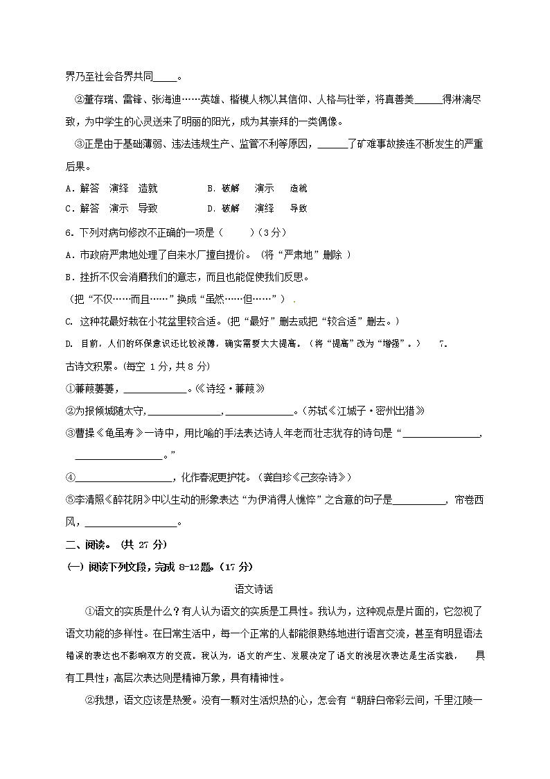 人教部編版九年級(jí)語文上冊(cè) 第一學(xué)期期末考試復(fù)習(xí)質(zhì)量綜合檢測(cè)試題測(cè)試卷及答案 (269)第2頁