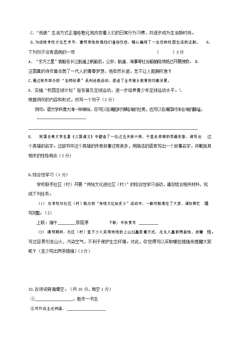 人教部编版九年级语文上册 第一学期期末考试复习质量综合检测试题测试卷及答案 (265)第2页