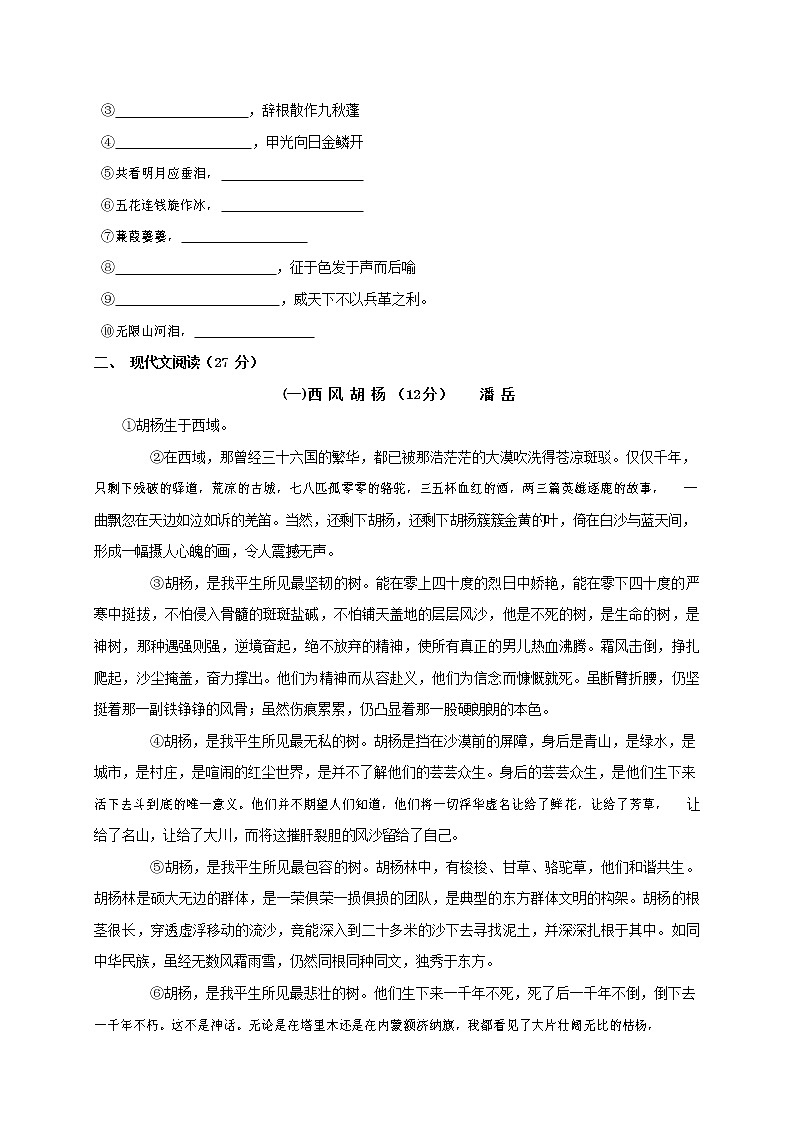 人教部编版九年级语文上册 第一学期期末考试复习质量综合检测试题测试卷及答案 (265)第3页