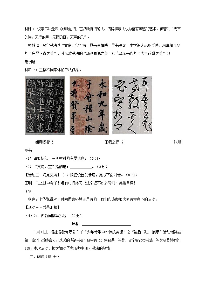 人教部编版九年级语文上册 第一学期期末考试复习质量综合检测试题测试卷及答案 (225)第2页