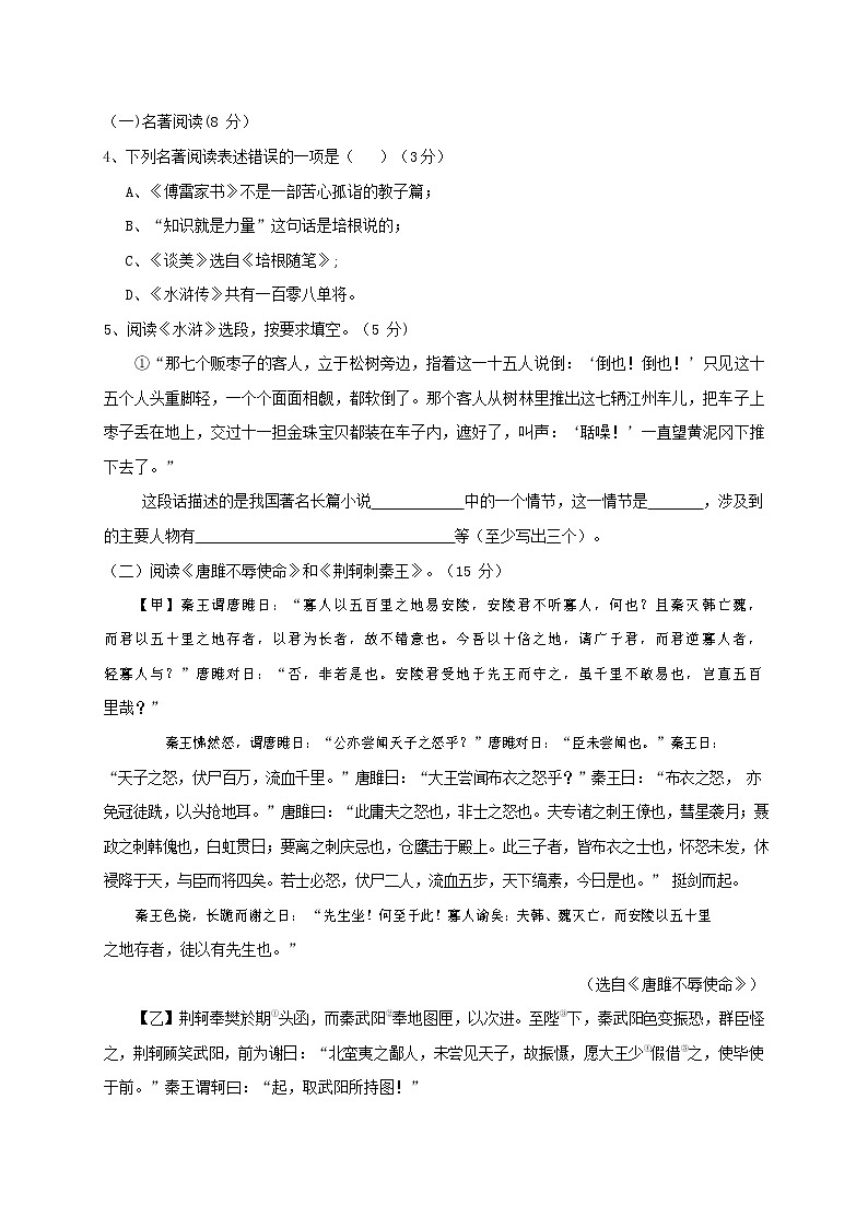 人教部编版九年级语文上册 第一学期期末考试复习质量综合检测试题测试卷及答案 (225)第3页
