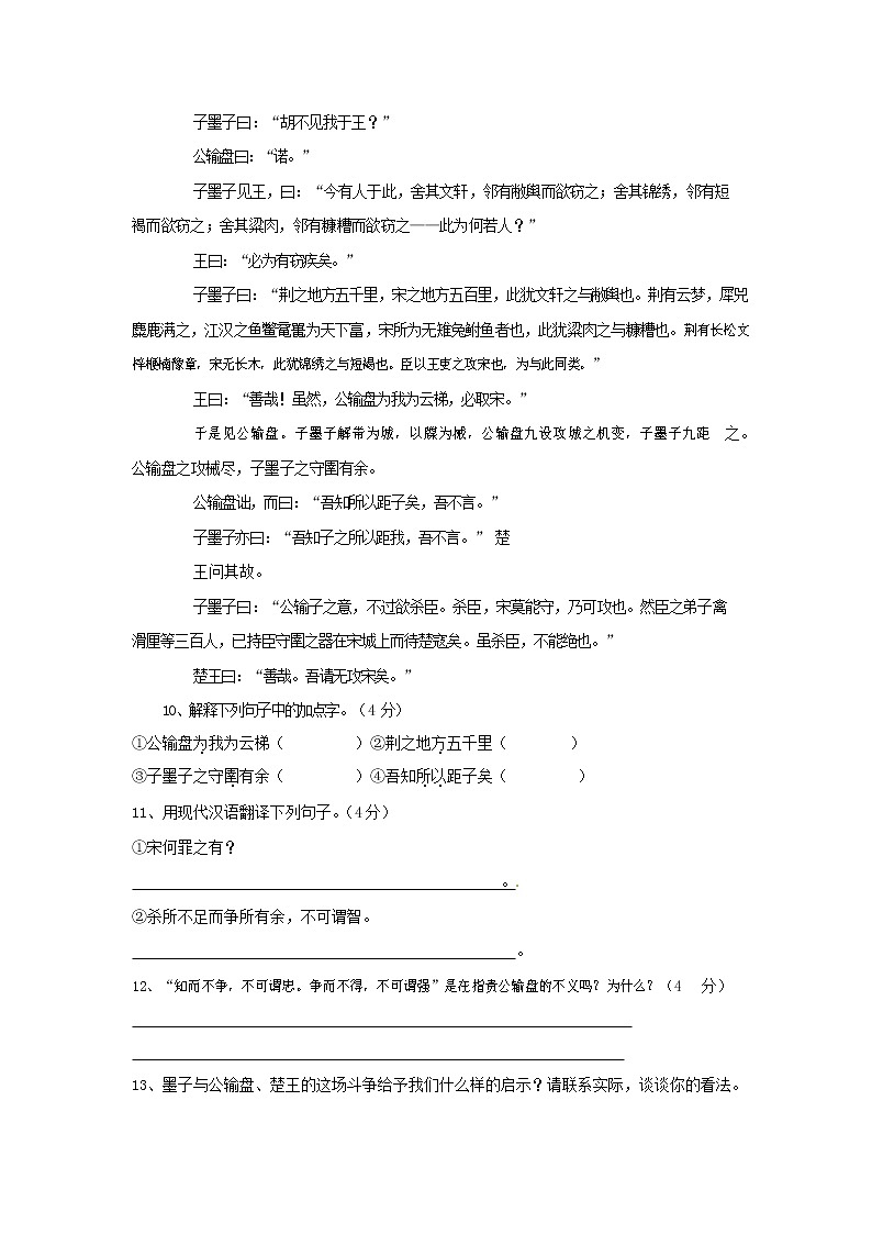 人教部编版九年级语文上册 第一学期期末考试复习质量综合检测试题测试卷及答案 (250)第2页