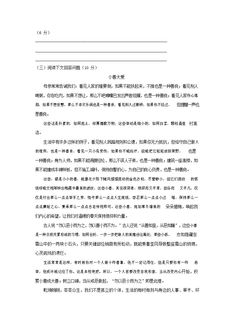 人教部编版九年级语文上册 第一学期期末考试复习质量综合检测试题测试卷及答案 (250)第3页