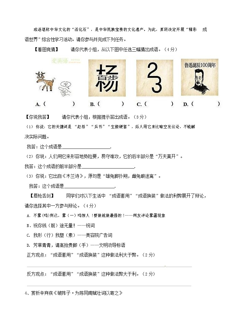 人教部编版九年级语文上册 第一学期期末考试复习质量综合检测试题测试卷及答案 (244)第2页