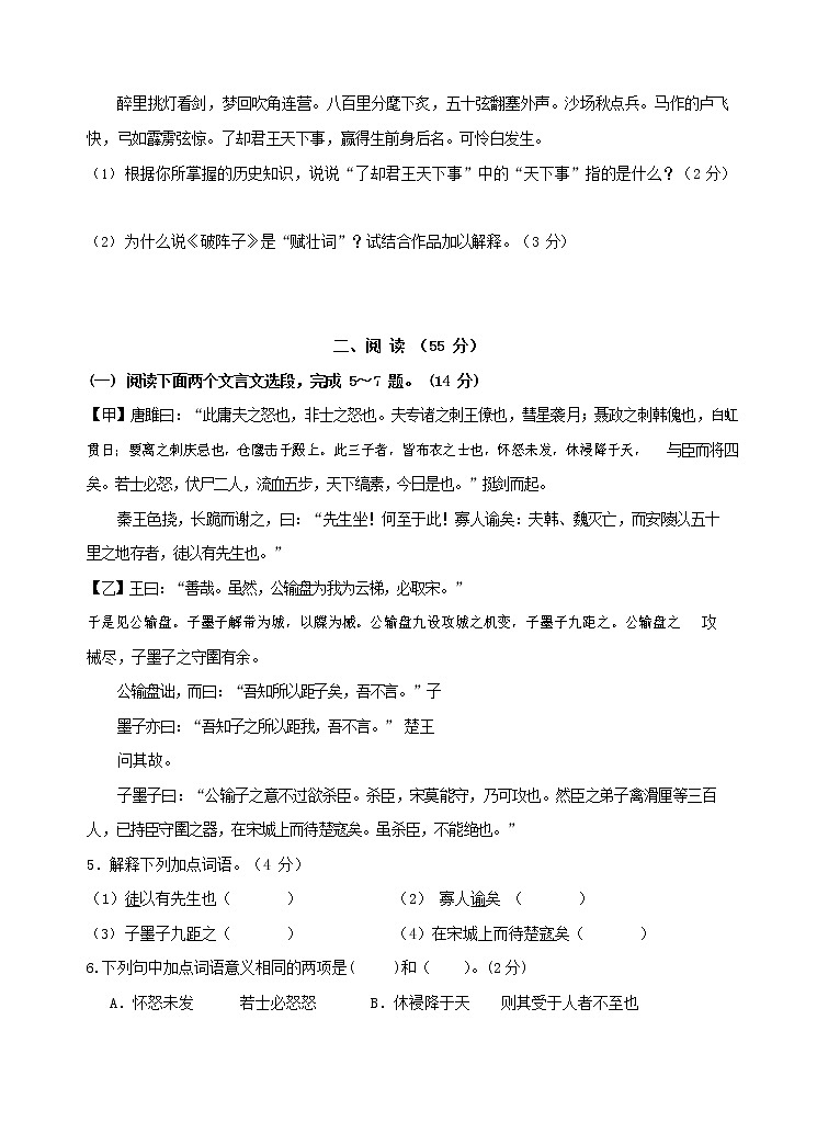 人教部编版九年级语文上册 第一学期期末考试复习质量综合检测试题测试卷及答案 (244)第3页
