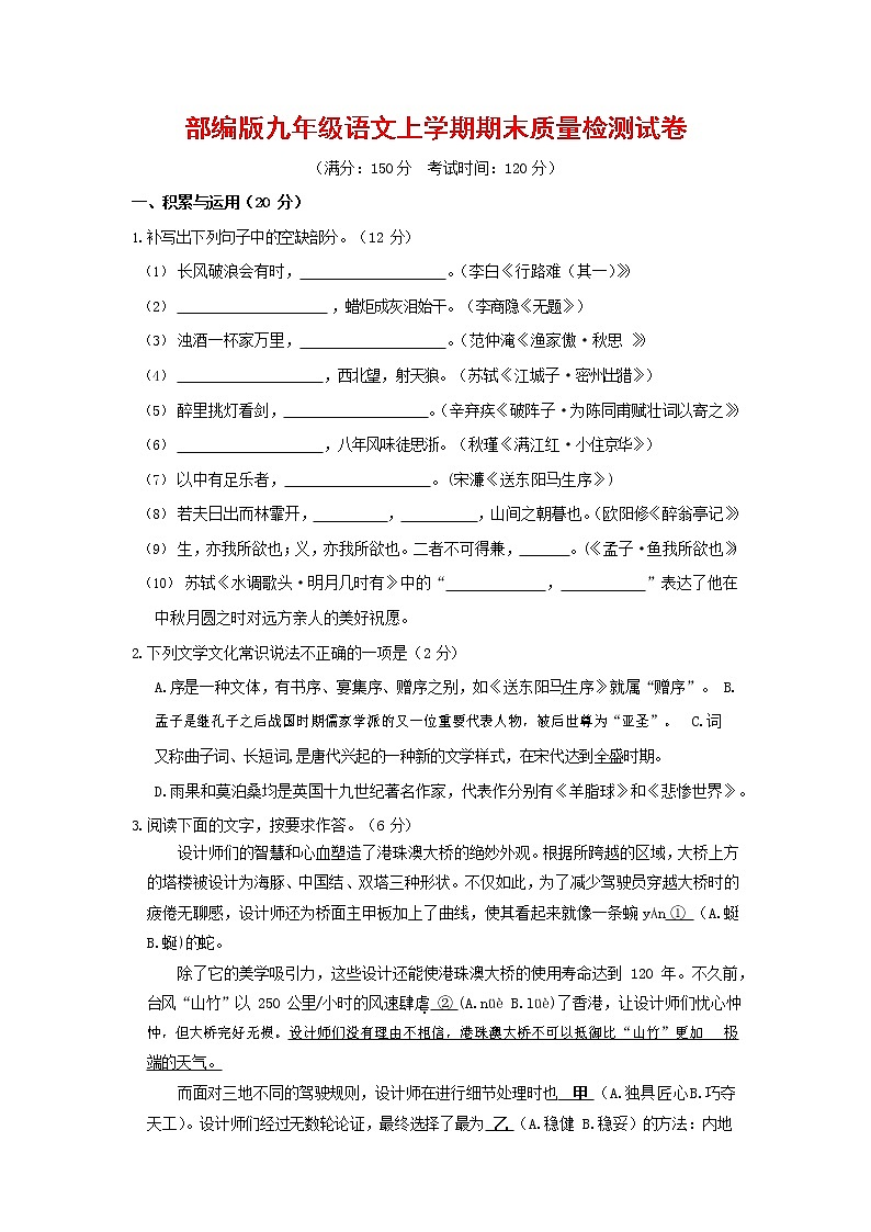 人教部编版九年级语文上册 第一学期期末考试复习质量综合检测试题测试卷及答案 (237)01