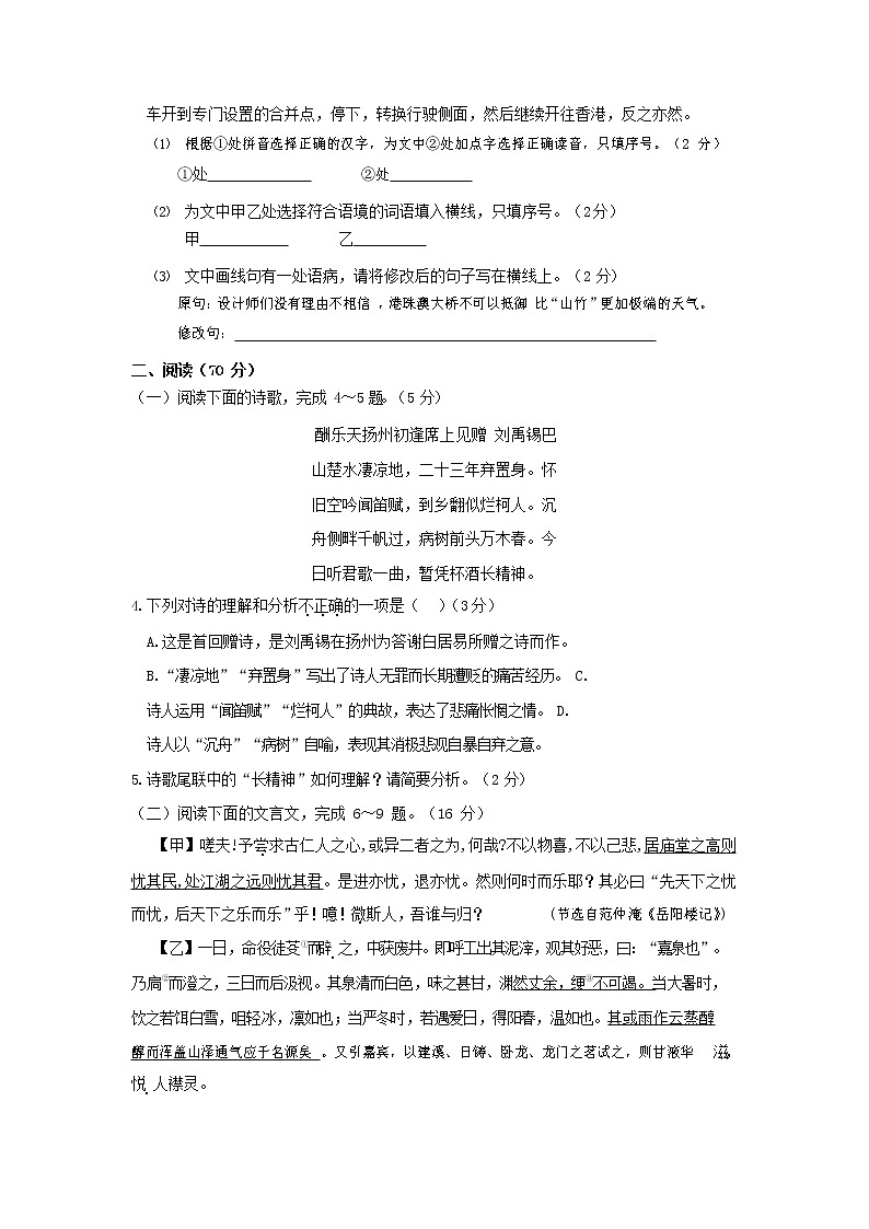 人教部编版九年级语文上册 第一学期期末考试复习质量综合检测试题测试卷及答案 (237)02